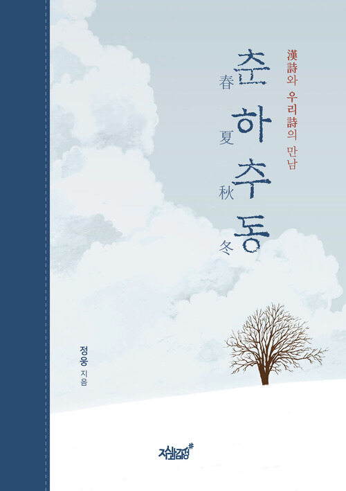 춘하추동 커버
