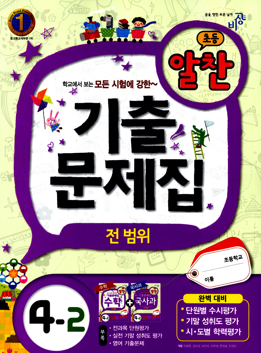 알라딘: 미리보기 - 초등 알찬 기출 문제집 4-2 (전 범위) 알라딘: 미리보기 - 초등 알찬 기출 문제집 4-2 (전 범위)