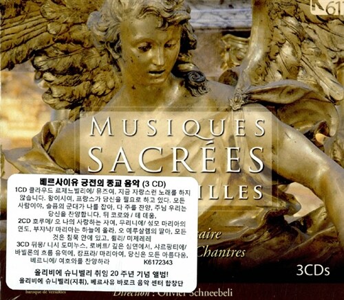 [수입] 베르사이유 궁전의 종교 음악 [3CD 디지팩]