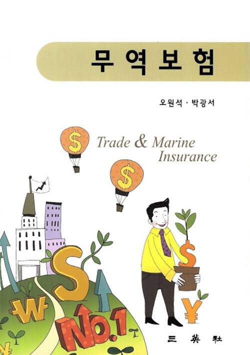 [중고] 무역보험