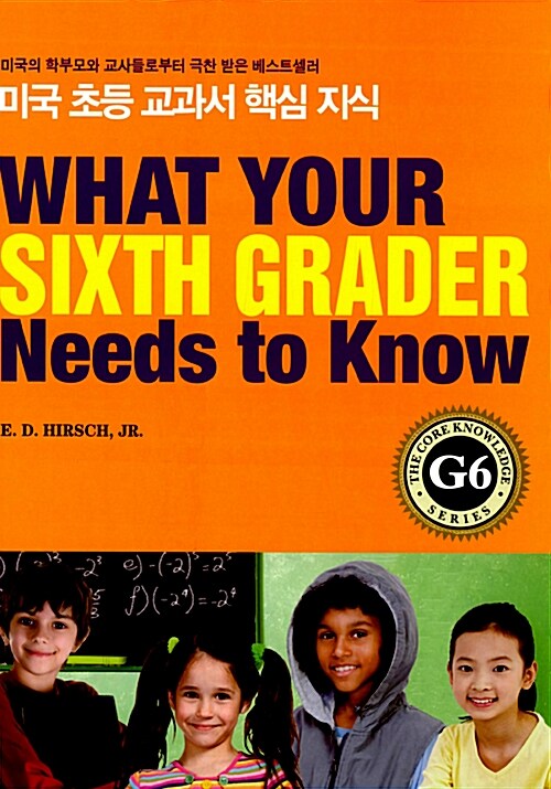 [중고] 미국 초등 교과서 핵심 지식 시리즈 G6