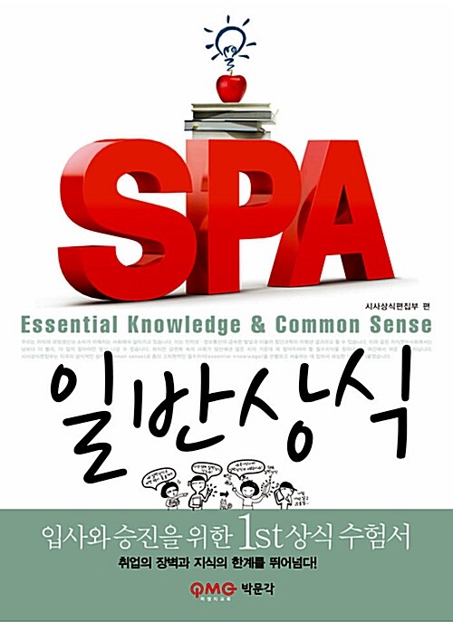 [중고] SPA 일반상식