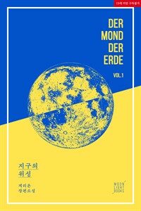 [세트] [BL] 지구의 위성 (총2권/완결)