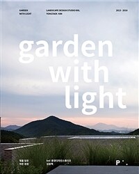 빛을 담은 작은 정원 =2013-2018 /Garden with light 