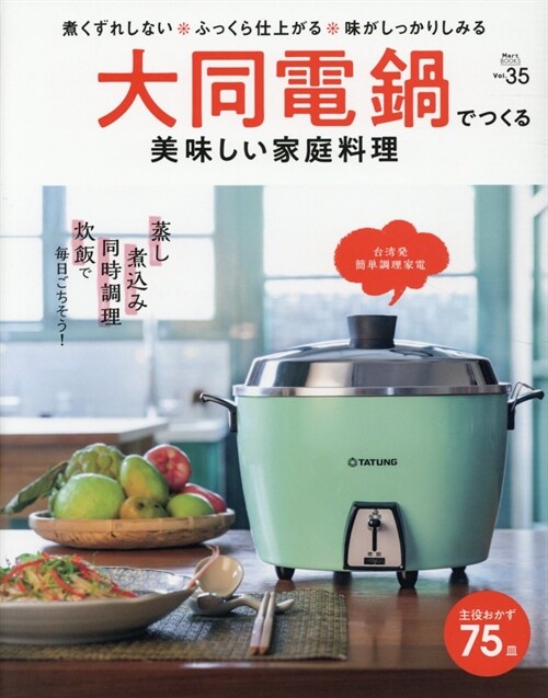 煮くずれしない·ふっくら仕上がる·味がしっかりしみる大同電鍋