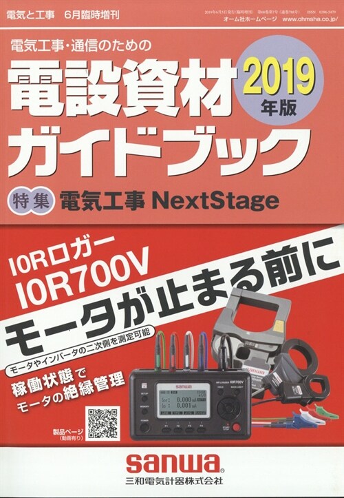 2019年版電設資材ガイドブック 2019年 06 月號 [雜誌]: 電氣と工事 增刊