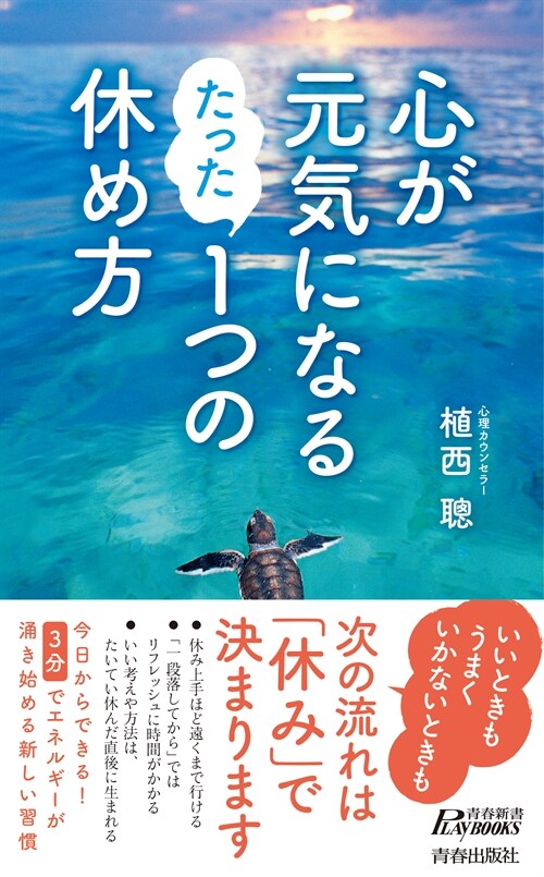 心が元氣になるたった1つの休め方