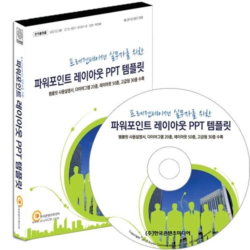 [CD] 프레젠테이션 실무자를 위한 파워포인트 레이아웃 PPT 템플릿 - CD-ROM 1장