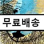 [중고] 불싸조 - 너희가 재앙을 만날 때에 내가 웃을 것이며 너희에게 두려움이 임할 때에 내가 비웃으리라