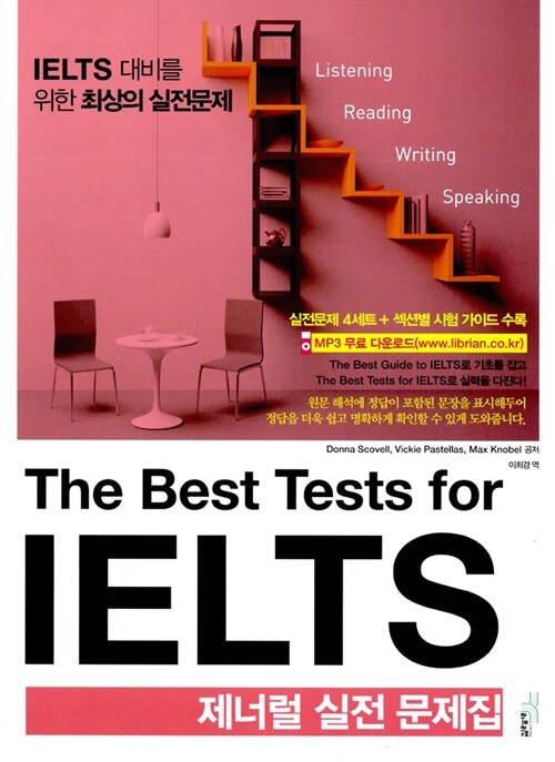 [중고] The Best Tests for IELTS 제너럴 실전 문제집