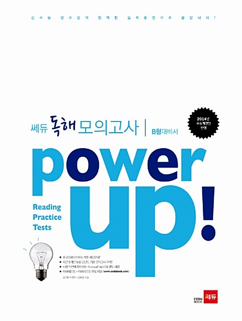 Power Up! 파워업 쎄듀 독해 모의고사