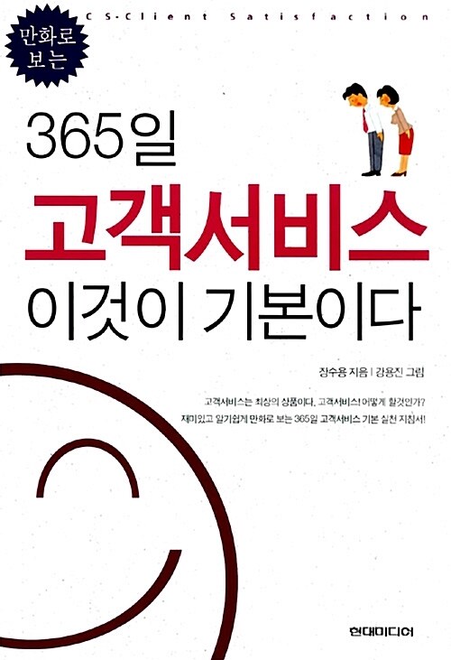 365고객서비스 이것이 기본이다