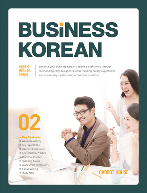 Business Korean 성공하는 비즈니스 한국어 2