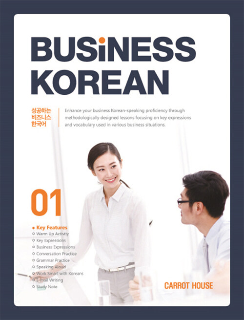 Business Korean 성공하는 비즈니스 한국어 1