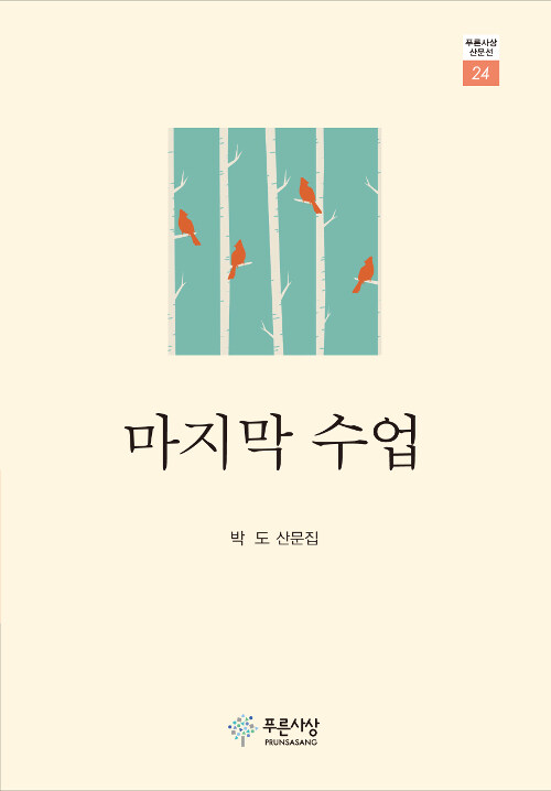 마지막 수업