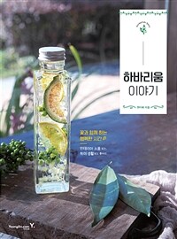 하바리움 이야기= Herbarium Story