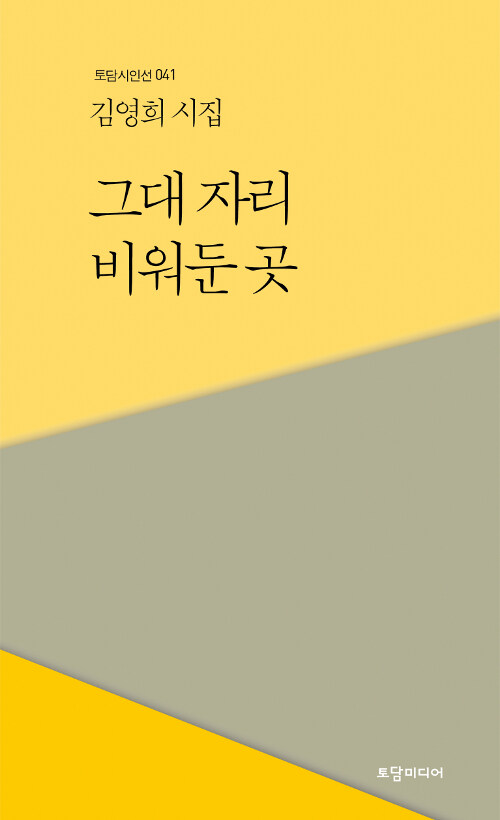 그대 자리 비워둔 곳