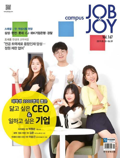 캠퍼스 잡앤조이 (CAMPUS Job & Joy) 167호