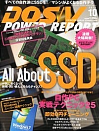 DOS/V POWER REPORT (ドス ブイ パワ- レポ-ト) 2012年 10月號 [雜誌] (月刊, 雜誌)