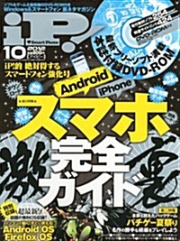 iP! (アイピ-) 2012年 10月號 [雜誌] (月刊, 雜誌)