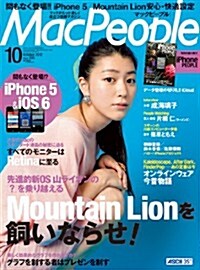 Mac People (マックピ-プル) 2012年 10月號 [雜誌] (月刊, 雜誌)