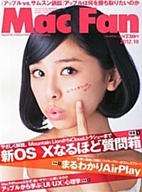 Mac Fan (マックファン) 2012年 10月號 [雜誌] (月刊, 雜誌)