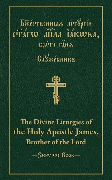 The Divine Liturgies of the Holy Apostle James, Brother of the Lord: Slavonic-English Parallel Text (Hardcover)