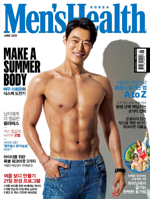 맨즈 헬스 Mens Health B형 2019.6 (부록없음)