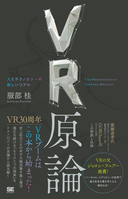 VR原論