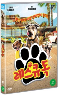 레스큐 독 : [DVD] : 전체관람가