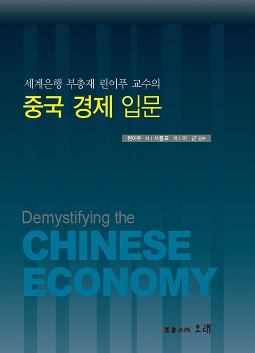 [중고] 중국 경제 입문