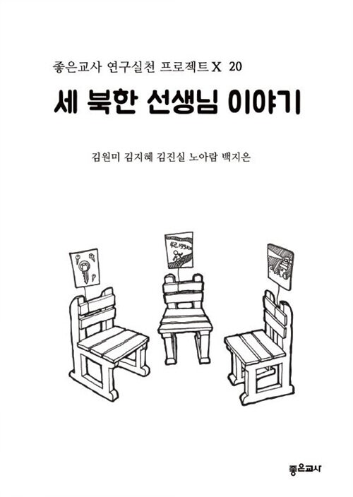 [POD] 세 북한 선생님 이야기