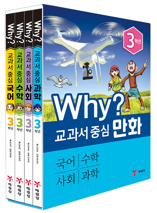 [중고] Why? 교과서 중심 만화 3학년 세트 - 전4권