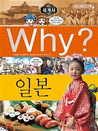 Why? : 일본