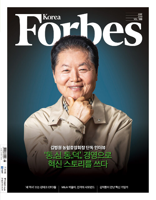 포브스 코리아 Forbes Korea 2019.6