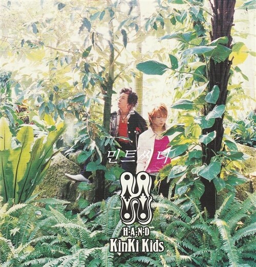 [중고] Kinki Kids - H album -H.A.N.D- 