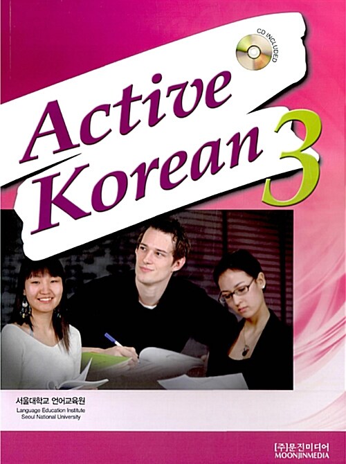 [중고] Active Korean 3 (Paperback + CD 1장)