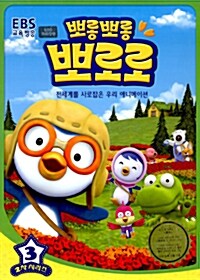 [비디오테이프] 뽀롱 뽀롱 뽀로로 2차 시리즈 3탄 (2VHS) (이미지 매칭 게임 포함)