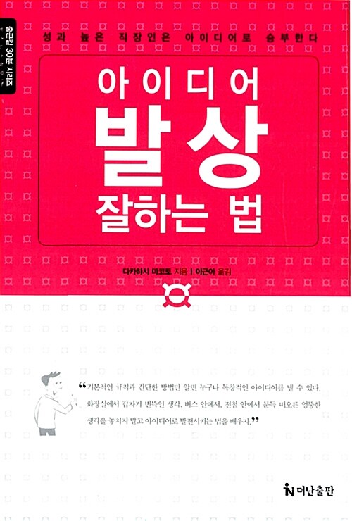 아이디어 발상 잘하는 법