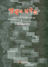 영광의 얼굴들 표지이미지