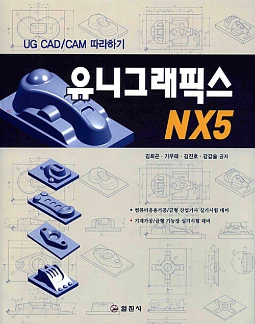 유니그래픽스 NX5