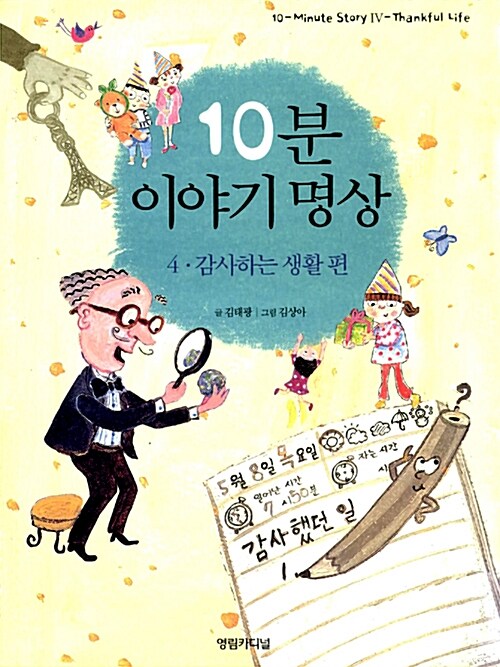 10분 이야기 명상 4