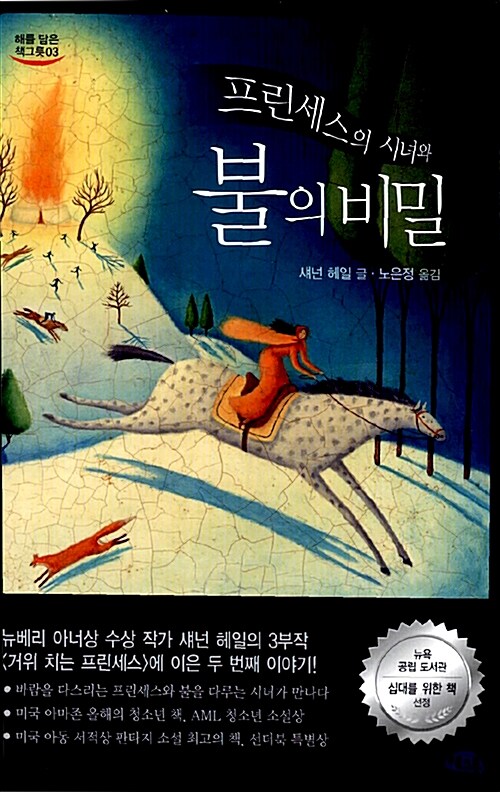 프린세스의 시녀와 불의 비밀