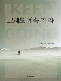 그래도 계속 가라 표지이미지