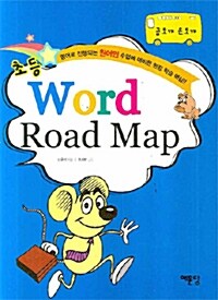 초등 Word Road Map : 금도끼 은도끼