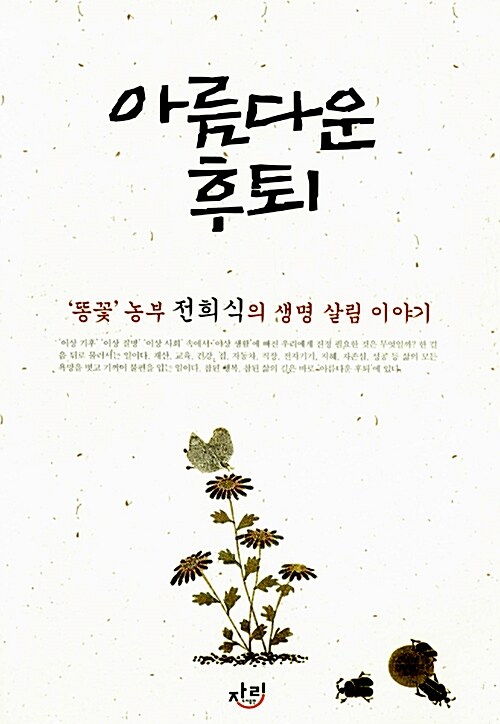 아름다운 후퇴