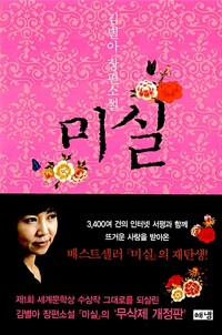 미실 커버