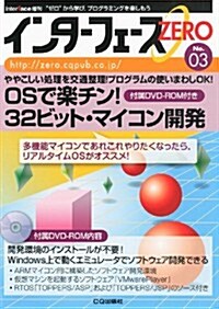 インタ-フェ-スZERO (ゼロ) No.03 2012年 09月號 [雜誌] (不定, 雜誌)