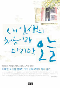 내 인생의 처음이자 마지막 오늘 커버