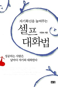 셀프 대화법 커버
